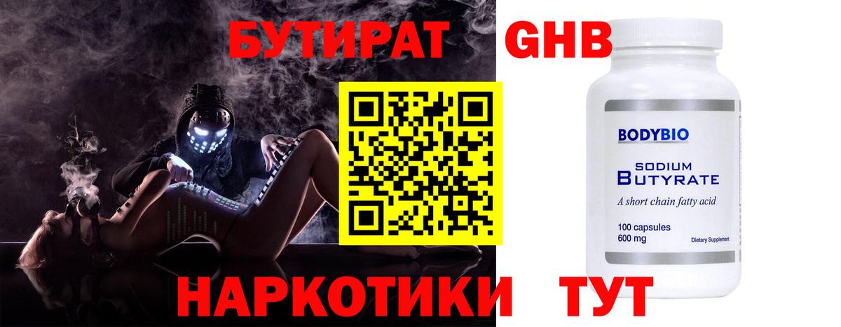 БУТИРАТ BDO  Вход с VPN  Обь 