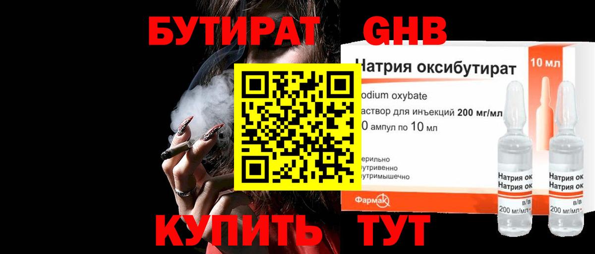 Бутират вода Обь