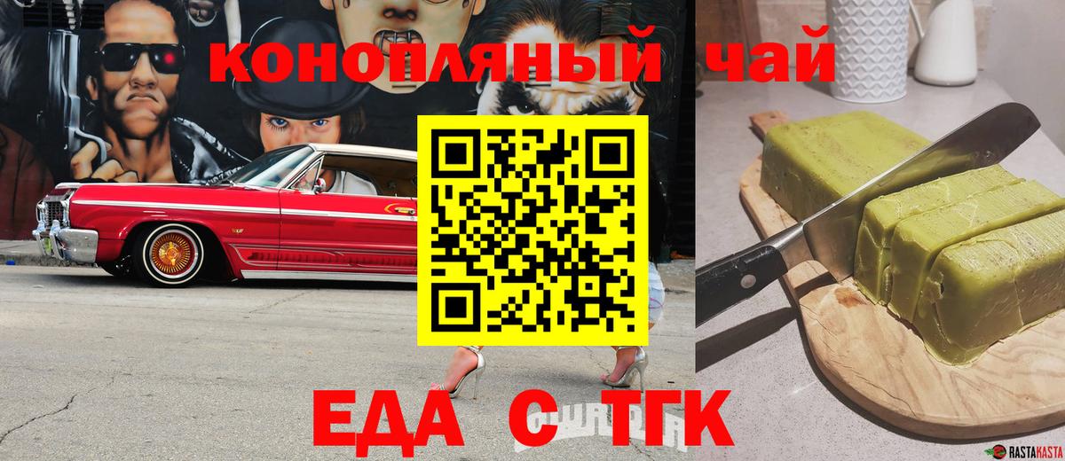Еда ТГК конопля  Вход с VPN  Обь 