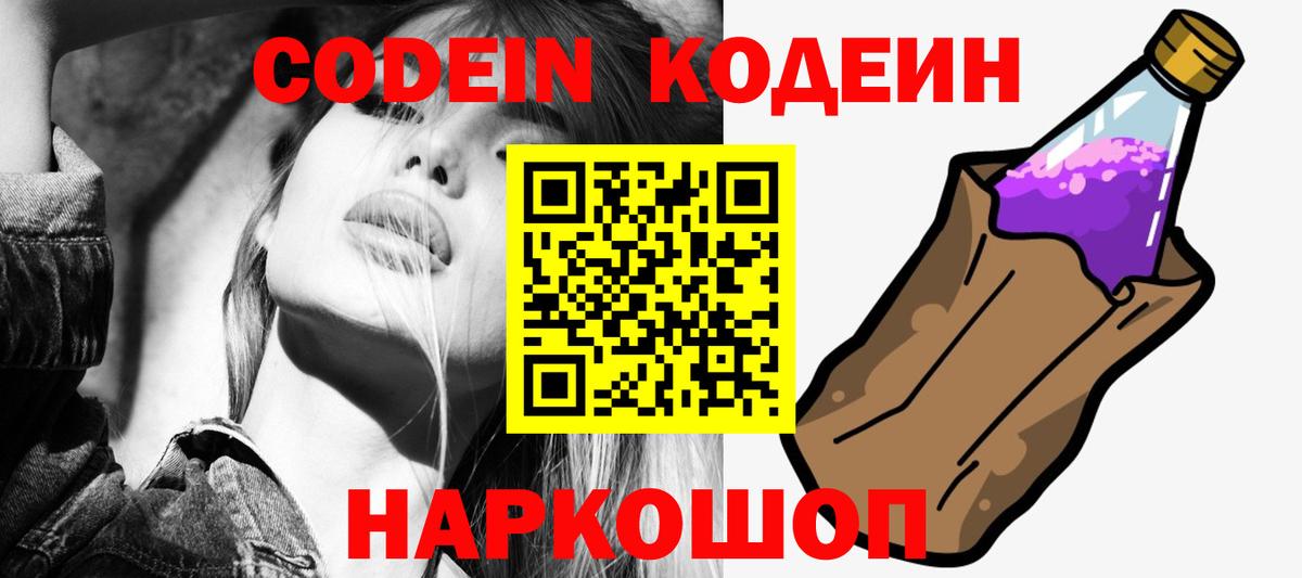 даркнет сайт  Codein Purple Drank  Кодеин Purple Drank  Вход с VPN  Обь 