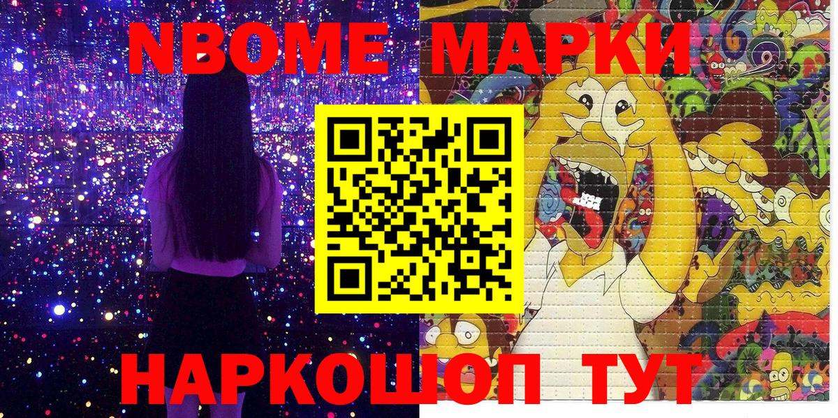 Марки 25I-NBOMe 1500мкг  Вход с VPN  Обь 